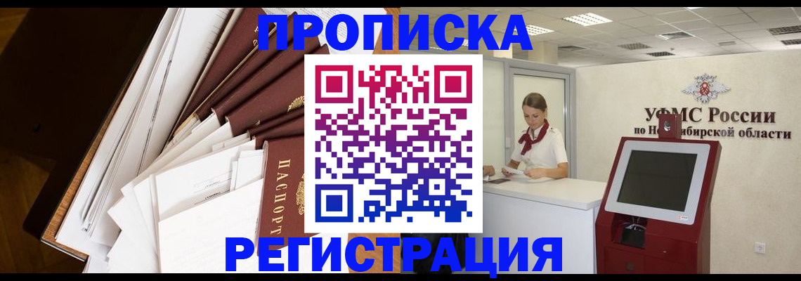 прописка в Медвежьегорске